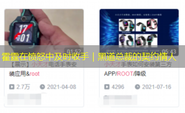 霍霆在愤怒中及时收手|黑道总裁的契约情人 霍霆在愤怒中及时收手|黑道总裁的契约情人