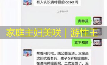 家庭主妇美咲|游性王 家庭主妇美咲|游性王