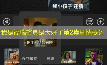 我是福瑞控真是太好了第2集剧情概述